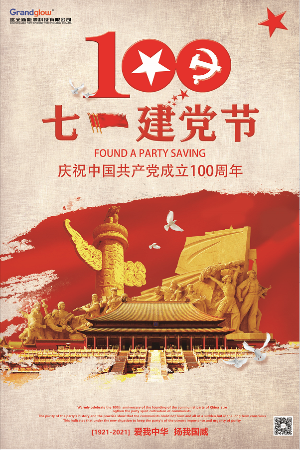 熱烈慶祝中國共產(chǎn)黨成立100周年！