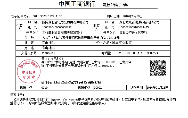 國網(wǎng)湖北省電力公司發(fā)電補貼已到位