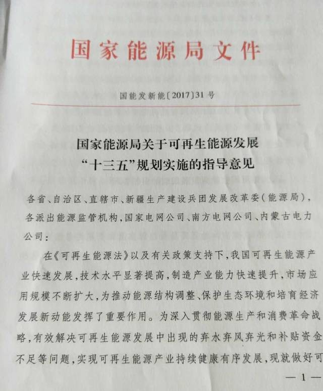 國家能源局下達未來4年光伏電站指標 普通電站54.5GW,領跑者32GW